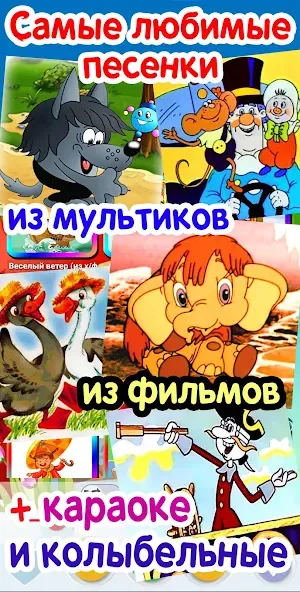 Детские песни. 125 и 1 песенка [МОД: Меню, Бесконечные монеты и Открытые уровни] Screenshot 1
