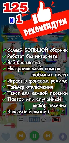 Детские песни. 125 и 1 песенка [МОД: Меню, Бесконечные монеты и Открытые уровни] Screenshot 2
