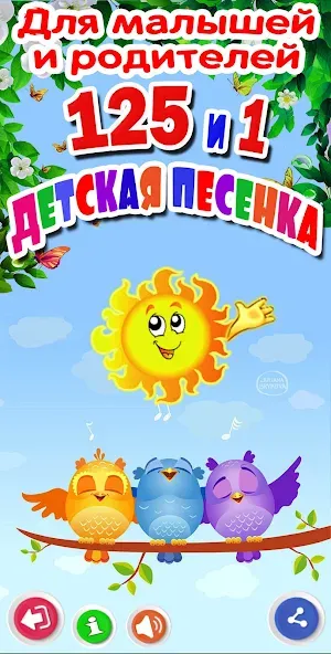 Детские песни. 125 и 1 песенка [МОД: Меню, Бесконечные монеты и Открытые уровни] Screenshot 4
