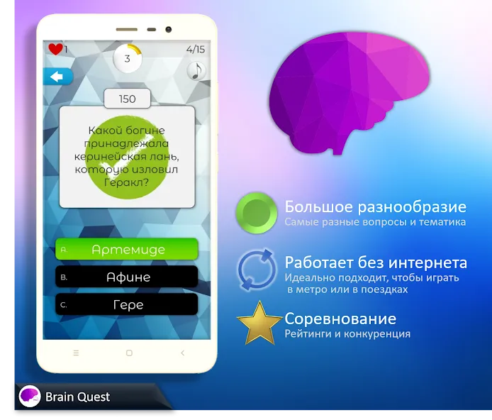Quiz Battle Brain Pro (Брейн Квест) [МОД: Много монет, Открытые уровни и Мега MOD] Screenshot 1