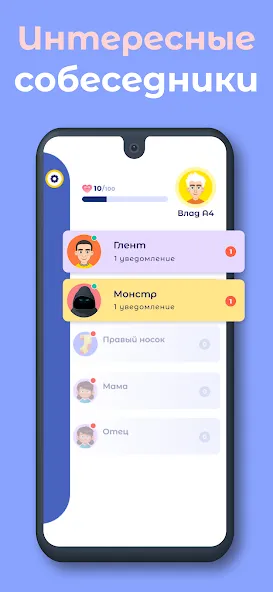 А4 Чатик [МОД: Много денег, Монет и Все открыто] Screenshot 3