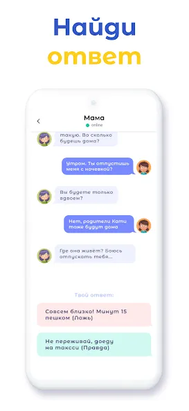 А4 Чатик [МОД: Много денег, Монет и Все открыто] Screenshot 4