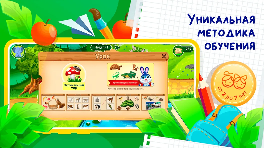 Развивающие игры для детей 2-7 [МОД: Бесконечные деньги, Монеты и Мега MOD] Screenshot 1