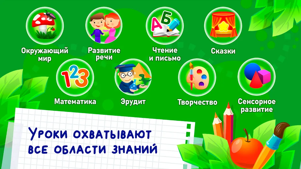 Развивающие игры для детей 2-7 [МОД: Бесконечные деньги, Монеты и Мега MOD] Screenshot 4
