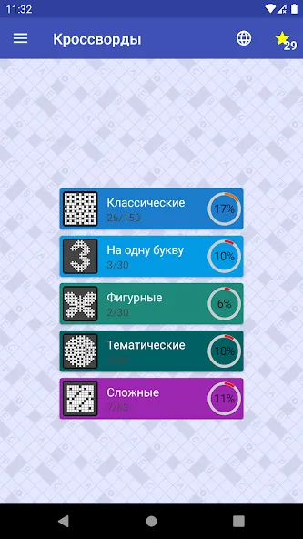 Кроссворды на русском [МОД: Все открыто, Дополнительные деньги и Меню MOD] Screenshot 5