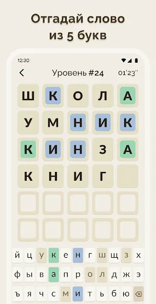 Вордли - 5 Букв Русские Слова [МОД: Все открыто, Дополнительные деньги и Меню MOD] Screenshot 1