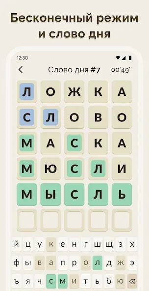 Вордли - 5 Букв Русские Слова [МОД: Все открыто, Дополнительные деньги и Меню MOD] Screenshot 3