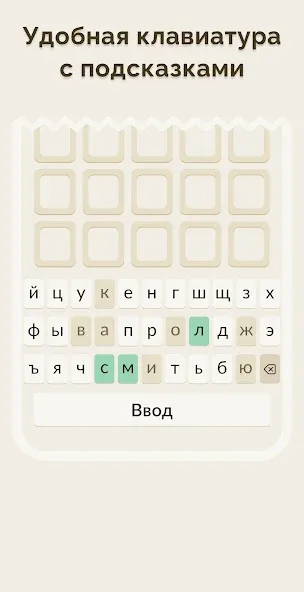 Вордли - 5 Букв Русские Слова [МОД: Все открыто, Дополнительные деньги и Меню MOD] Screenshot 4