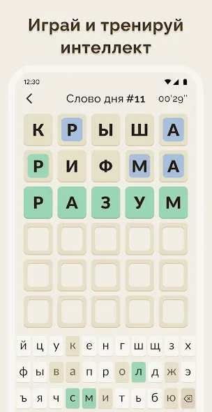 Вордли - 5 Букв Русские Слова [МОД: Все открыто, Дополнительные деньги и Меню MOD] Screenshot 5
