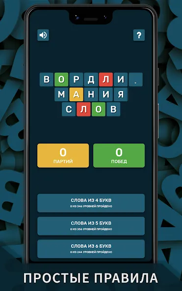 Вордли. Мания слов [МОД: Много денег, Монет и Все открыто] Screenshot 5
