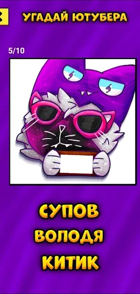 Угадай Ютубера Chicken Gun [МОД: Бесконечные деньги, Монеты и Мега MOD] Screenshot 3