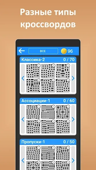Кроссворды ассорти на русском [МОД: Много денег, Монет и Все открыто] Screenshot 1