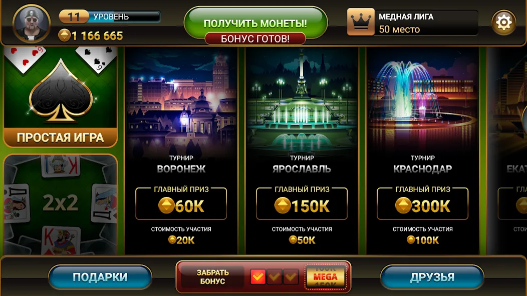 Passing Durak: Championship [МОД: Меню, Бесконечные монеты и Открытые уровни] Screenshot 1
