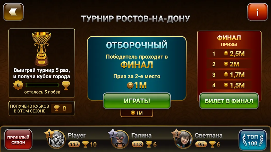 Passing Durak: Championship [МОД: Меню, Бесконечные монеты и Открытые уровни] Screenshot 3