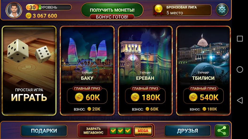 Nardy: Championship online [МОД: Деньги, Монеты и Меню MOD] Screenshot 2