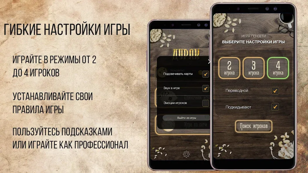 Дурак Онлайн с друзьями [МОД: Много денег, Монет и Все открыто] Screenshot 4