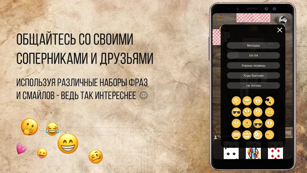 Дурак Онлайн с друзьями [МОД: Много денег, Монет и Все открыто] Screenshot 5