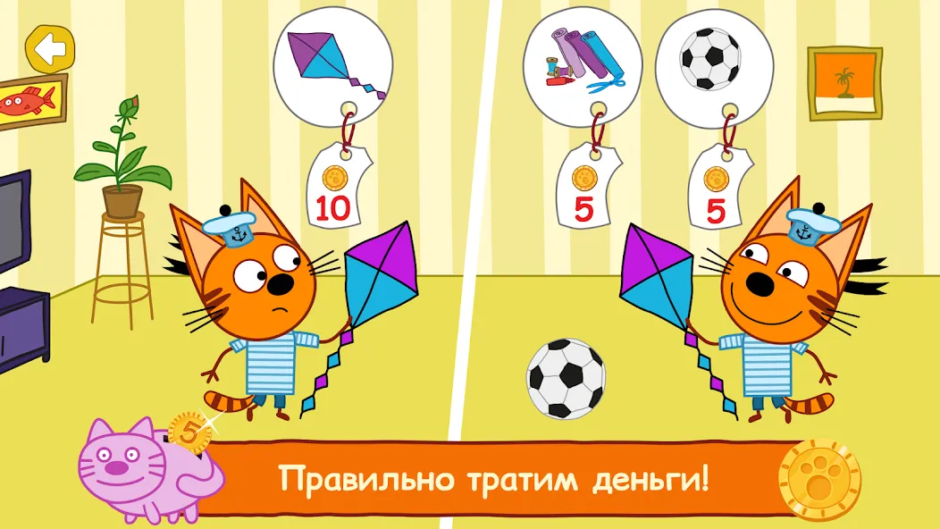 Три Кота: Финансы для Детей [МОД: Все открыто, Дополнительные деньги и Меню MOD] Screenshot 3