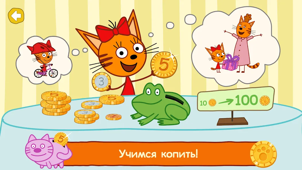 Три Кота: Финансы для Детей [МОД: Все открыто, Дополнительные деньги и Меню MOD] Screenshot 4