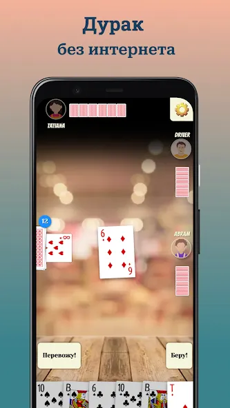Durak (Дурак) [МОД: Много денег, Монет и Все открыто] Screenshot 1