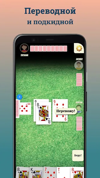 Durak (Дурак) [МОД: Много денег, Монет и Все открыто] Screenshot 2
