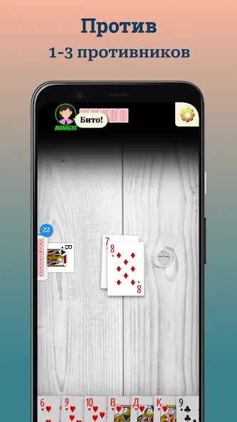 Durak (Дурак) [МОД: Много денег, Монет и Все открыто] Screenshot 3