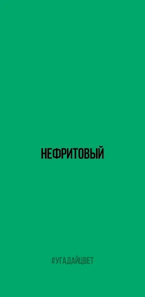 Угадай цвет [МОД: Много денег, Монет и Все открыто] Screenshot 3