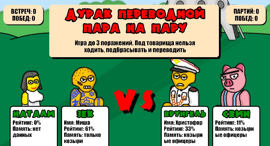 Дурак Плюс [МОД: Много монет, Открытые уровни и Мега MOD] Screenshot 4