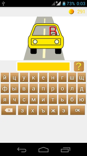 Rebuses in Russian [МОД: Меню, Бесконечные монеты и Открытые уровни] Screenshot 4