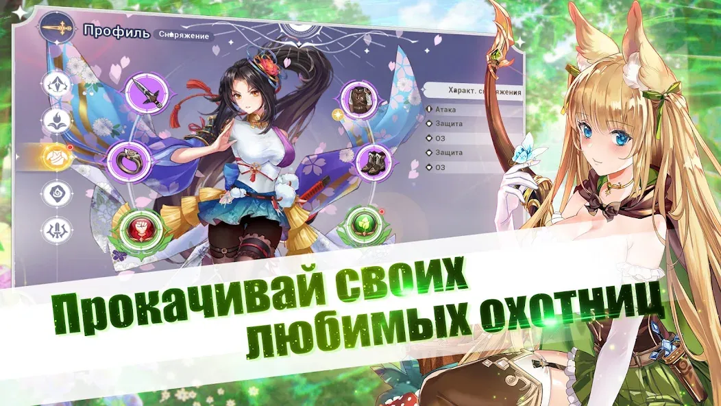 Girls and Hunter: IDLE аниме (Девушки и охотник) [МОД: Деньги, Монеты и Меню MOD] Screenshot 5