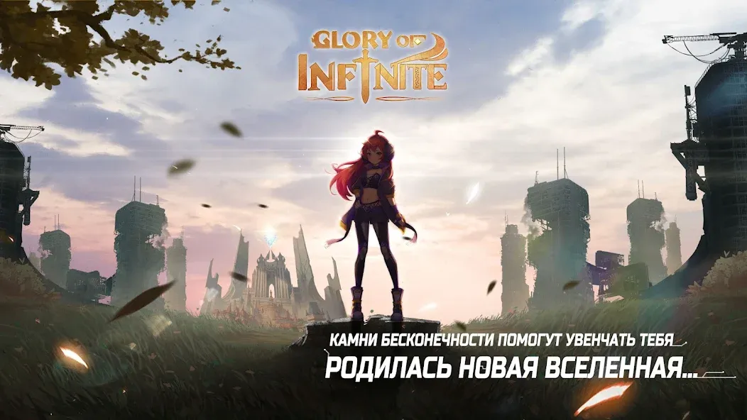 Glory of Infinite (Глори оф Инфинит) [МОД: Меню, Бесконечные монеты и Открытые уровни] Screenshot 2