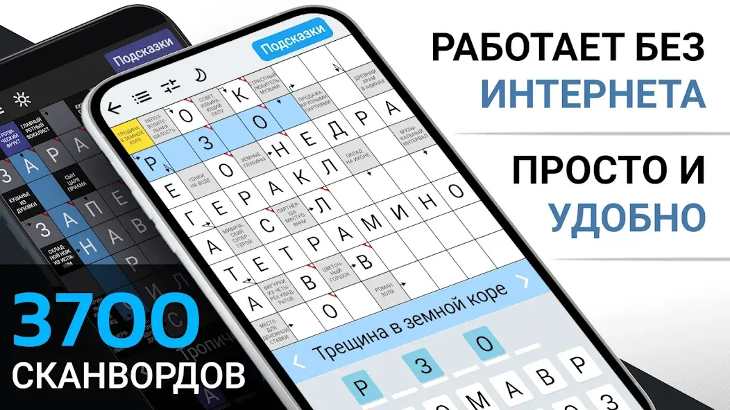 Сканворды на русском [МОД: Все открыто, Дополнительные деньги и Меню MOD] Screenshot 1