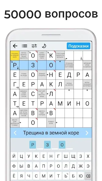 Сканворды на русском [МОД: Все открыто, Дополнительные деньги и Меню MOD] Screenshot 3