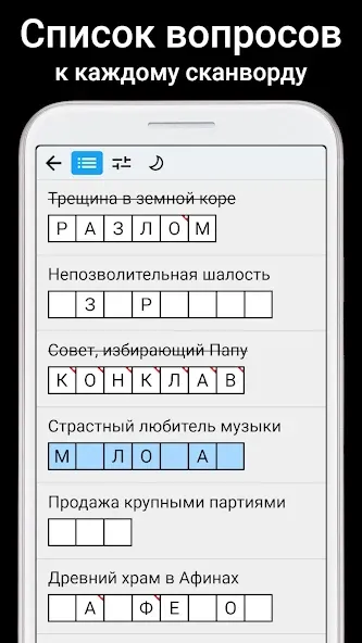 Сканворды на русском [МОД: Все открыто, Дополнительные деньги и Меню MOD] Screenshot 4