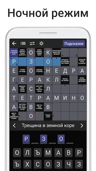 Сканворды на русском [МОД: Все открыто, Дополнительные деньги и Меню MOD] Screenshot 5