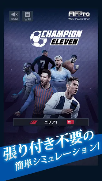 FIFPro公式 チャンピオンイレブン [МОД: Все открыто, Дополнительные деньги и Меню MOD] Screenshot 1