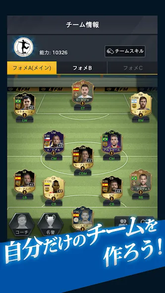 FIFPro公式 チャンピオンイレブン [МОД: Все открыто, Дополнительные деньги и Меню MOD] Screenshot 2