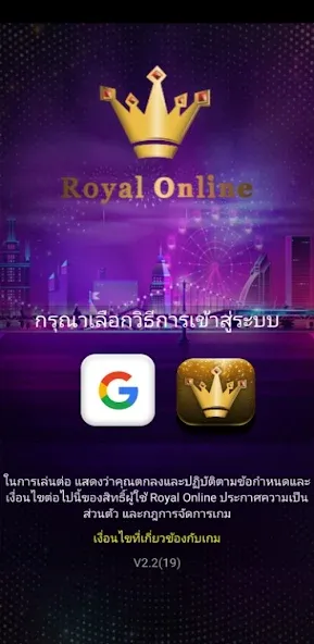 Royal Online V2 (Ройал Онлайн В2) [МОД: Бесконечные деньги, Монеты и Мега MOD] Screenshot 1