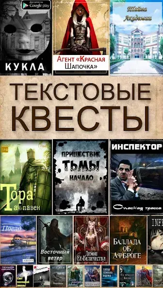 Текстовые Квесты: играй и пиши [МОД: Бесконечные деньги, Монеты и Мега MOD] Screenshot 1