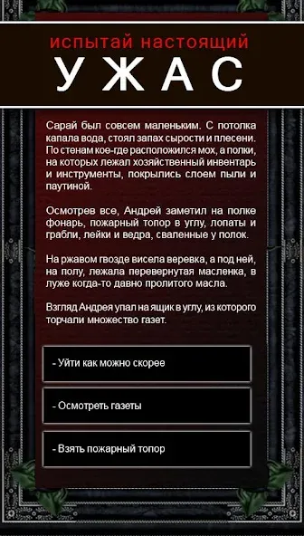 Текстовые Квесты: играй и пиши [МОД: Бесконечные деньги, Монеты и Мега MOD] Screenshot 3