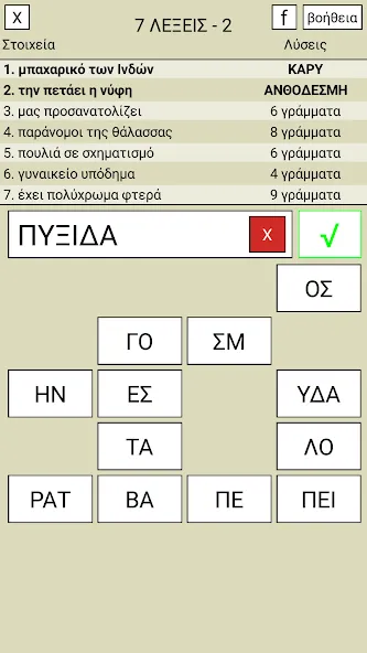 7 Λέξεις [МОД: Много монет, Открытые уровни и Мега MOD] Screenshot 2
