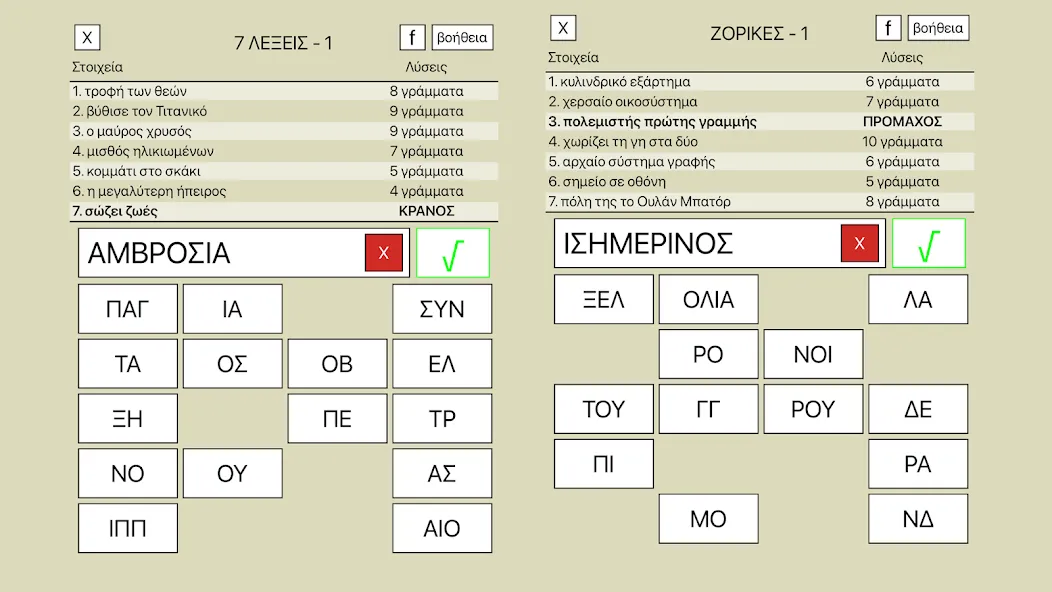 7 Λέξεις [МОД: Много монет, Открытые уровни и Мега MOD] Screenshot 5