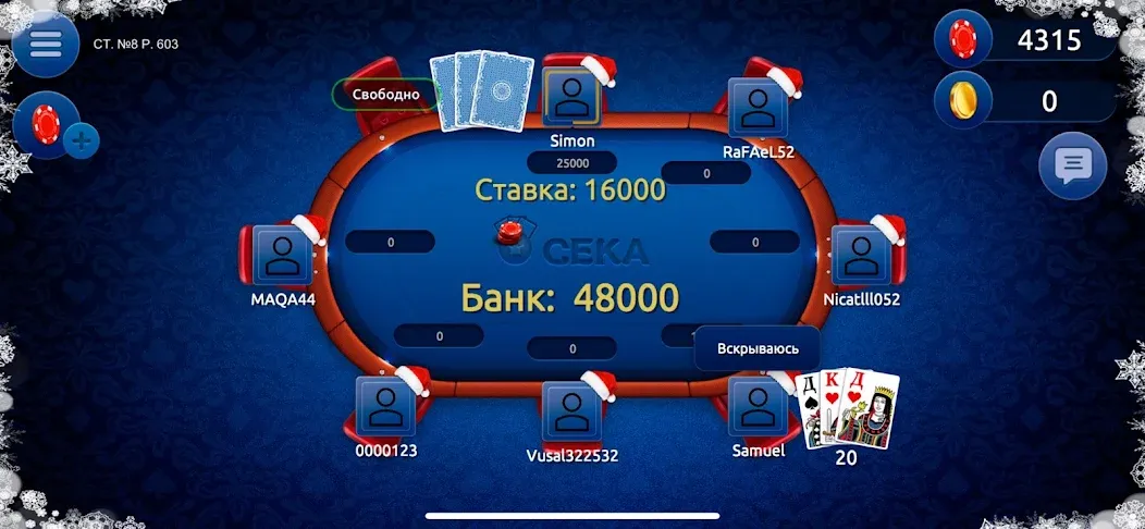 Сека [МОД: Бесконечные деньги, Монеты и Мега MOD] Screenshot 4