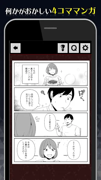 1分後にゾッとする4コマ [МОД: Меню, Бесконечные монеты и Открытые уровни] Screenshot 1