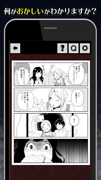 1分後にゾッとする4コマ [МОД: Меню, Бесконечные монеты и Открытые уровни] Screenshot 2