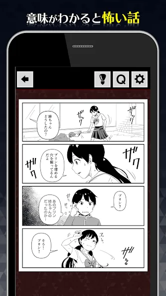 1分後にゾッとする4コマ [МОД: Меню, Бесконечные монеты и Открытые уровни] Screenshot 3