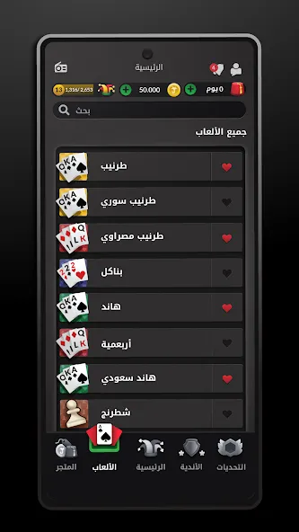 Tarneeb & Syrian Tarneeb 41 [МОД: Бесконечные деньги, Монеты и Мега MOD] Screenshot 1