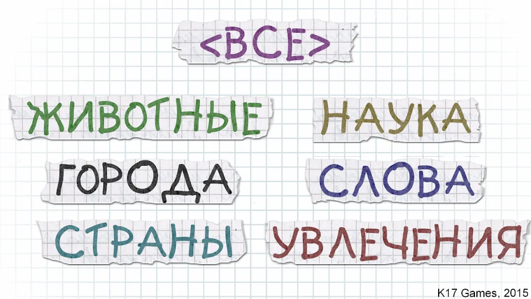 Виселица словесная головоломка [МОД: Все открыто, Дополнительные деньги и Меню MOD] Screenshot 2
