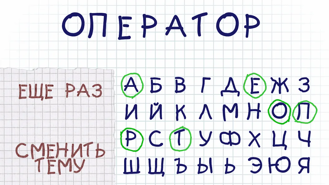 Виселица словесная головоломка [МОД: Все открыто, Дополнительные деньги и Меню MOD] Screenshot 4