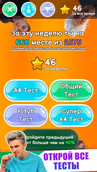 A4 - Тест [МОД: Меню, Бесконечные монеты и Открытые уровни] Screenshot 3